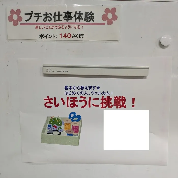 就労準備型放課後等デイサービスさくらぼ長野吉田教室/いろいろな需要がありますね