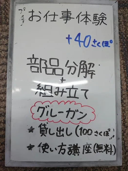 就労準備型放課後等デイサービスさくらぼ長野吉田教室/お仕事体験