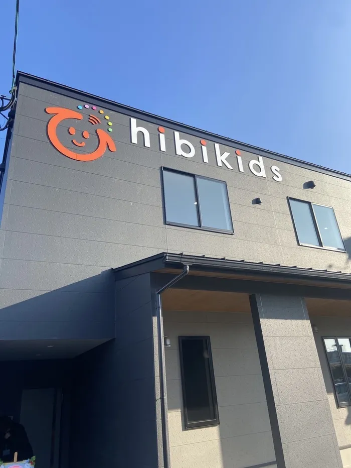 運動療育センターhibikids/内覧会はじまりました✨