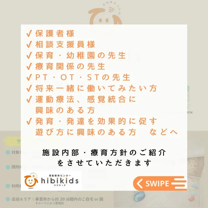 運動療育センターhibikids/内覧会（第2報）🎉🎉