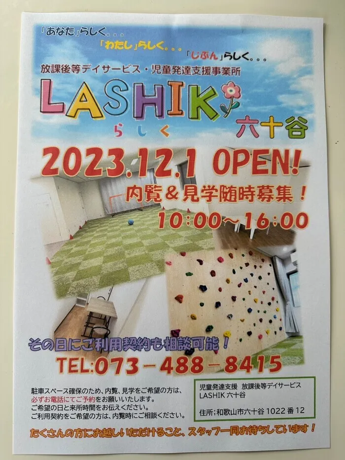 LASHIK六十谷/はじめまして😊