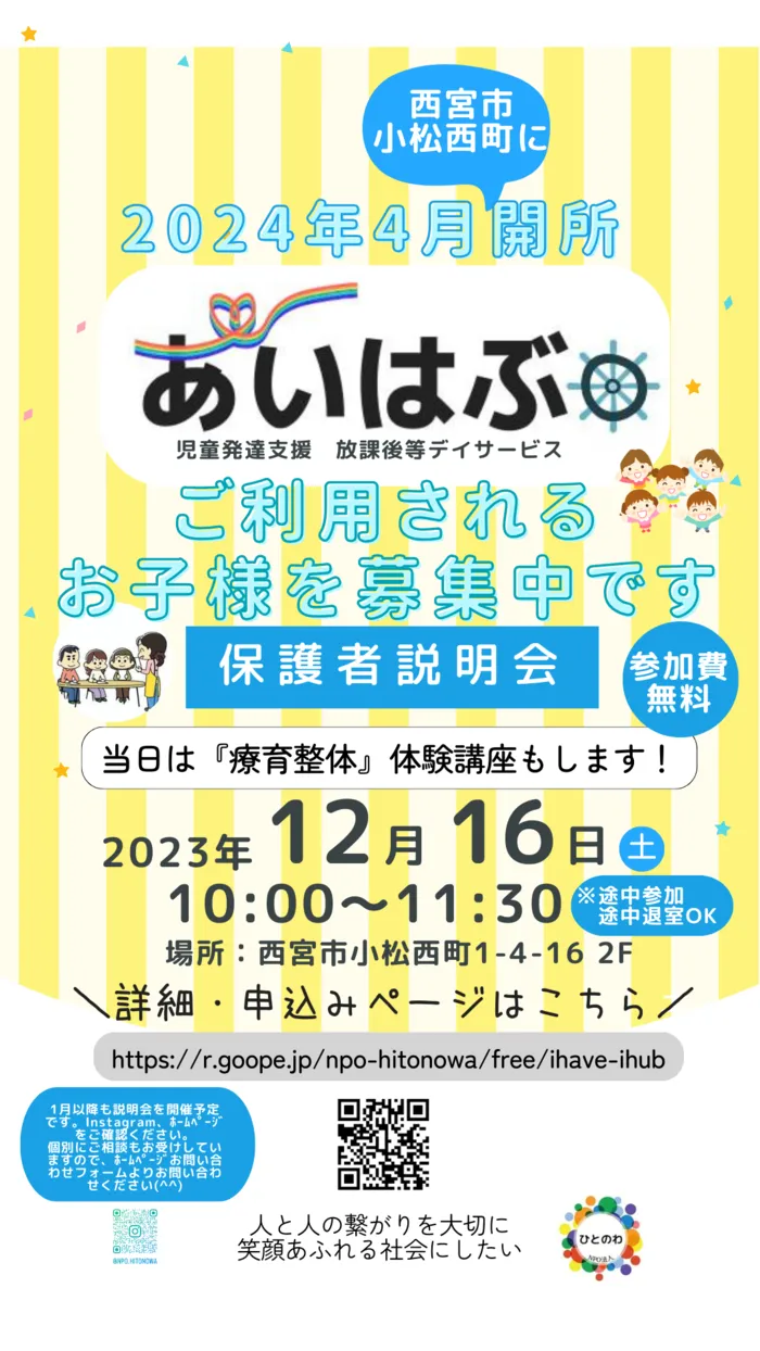 あいはぶ【2024年4月OPEN！】 【児発・放デイ・保訪】/保護者説明会&療育整体体験会を実施します(^^)