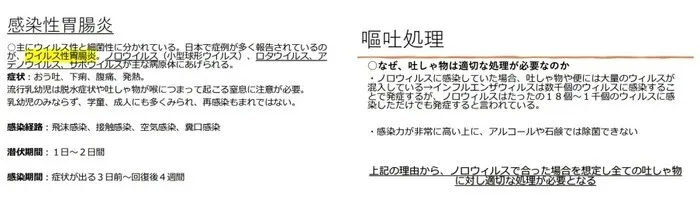 アソシエアカデミープラス都立大/感染症・嘔吐処理の研修を行いました