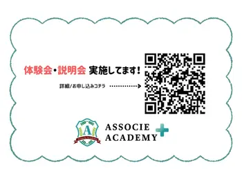 アソシエアカデミープラス都立大/児童発達支援と体験会のご紹介(*^^*)