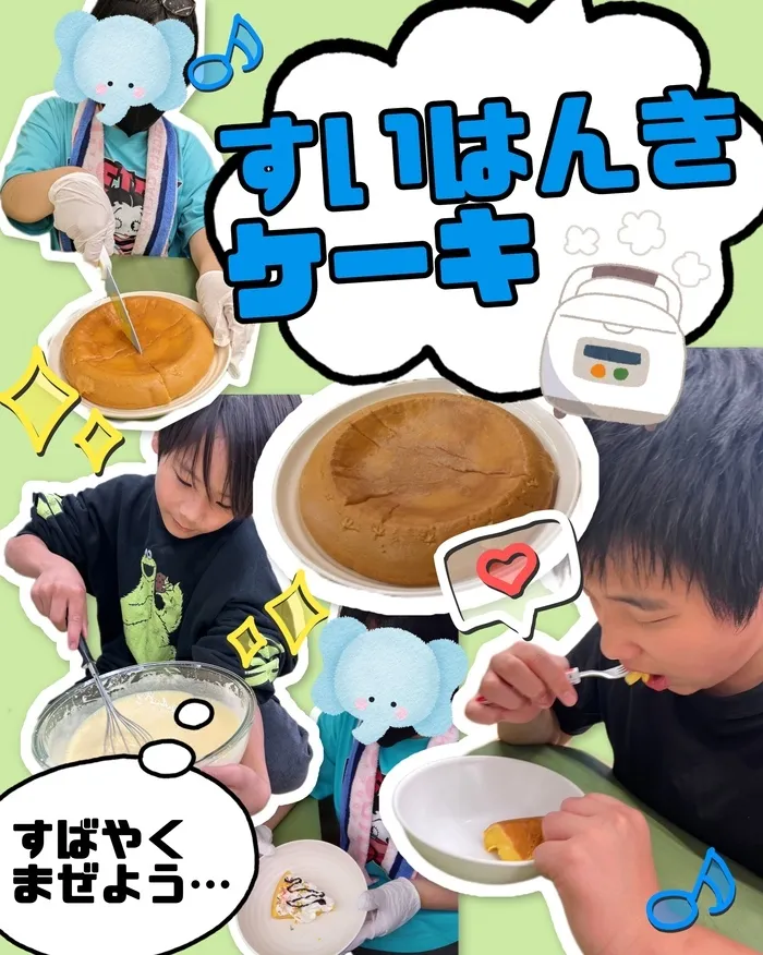 grow【空きあり】/【grow】炊飯器ケーキ🎂