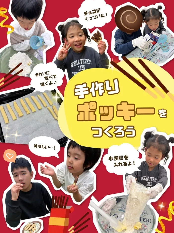 grow【空きあり】/【grow】手作りポッキー🍫‼️