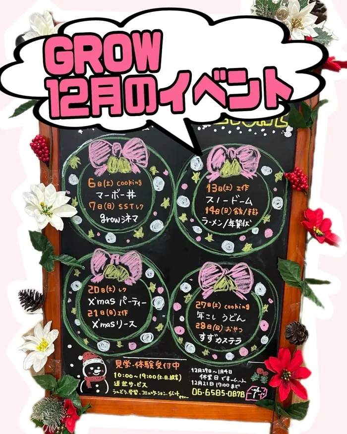 grow【空きあり】/【grow】12月のイベント予定🎄🎅🏻
