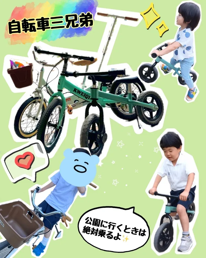 grow【空きあり】/【grow】自転車三兄弟🚴