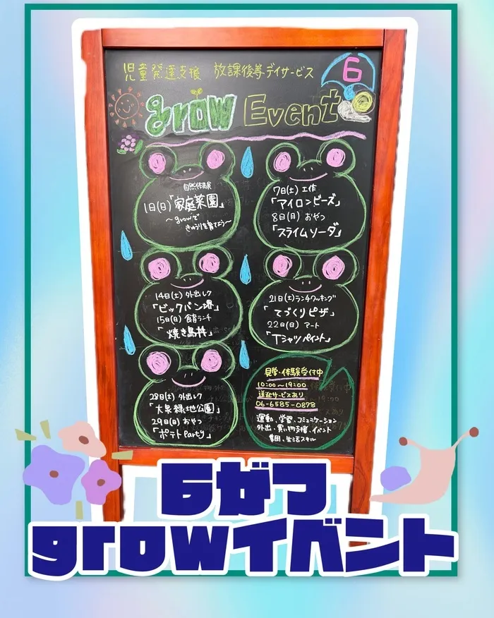  grow【空きあり】/grow6月イベントのお知らせ☂️