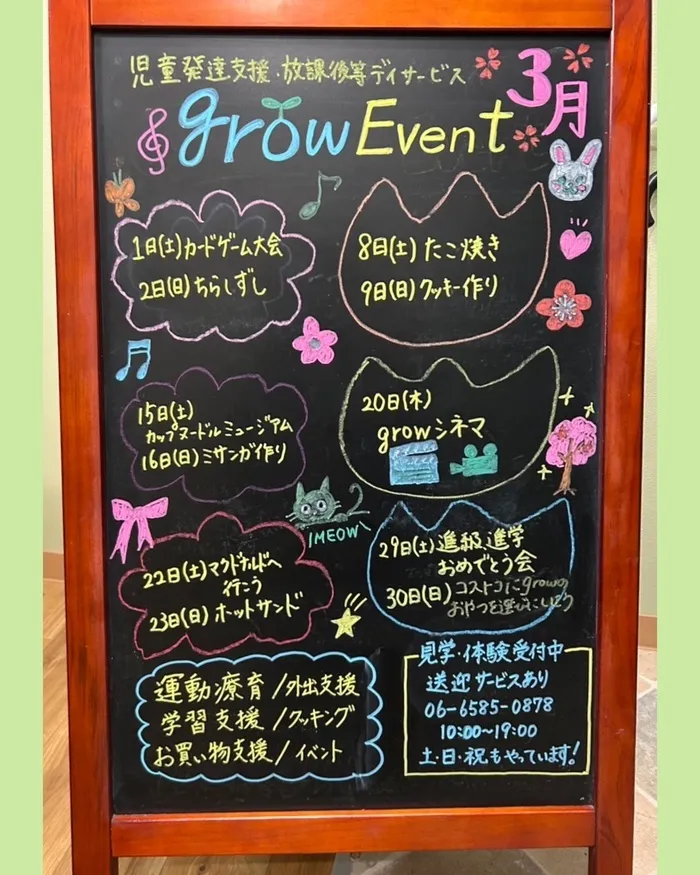  grow【空きあり】/【grow】3月のイベント予定🌸📢