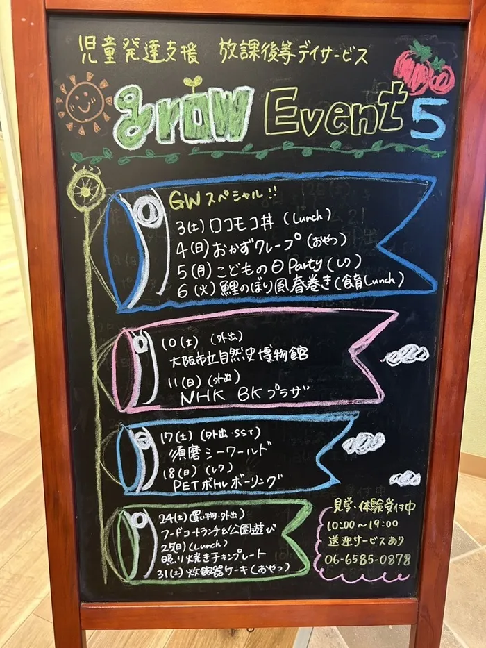  grow【空きあり】/【grow】5月のイベント予定🎏