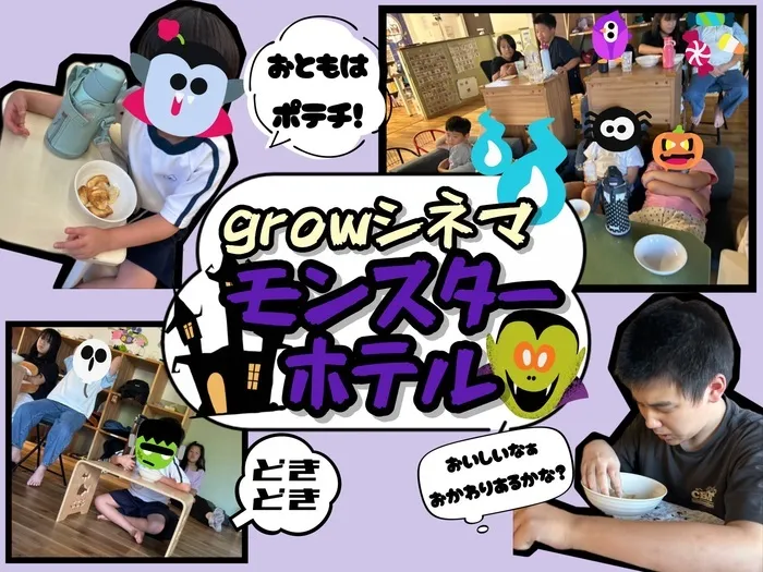 grow【理学療法士、心理担当職員、保育士が在籍】【社会性や自立を伸ばします】※見学体験可能