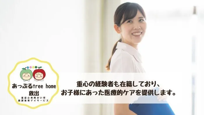 【入浴・看護・重心型】あっぷるtreehome放出　令6年3月新規オープン！/スタッフの専門性・育成環境