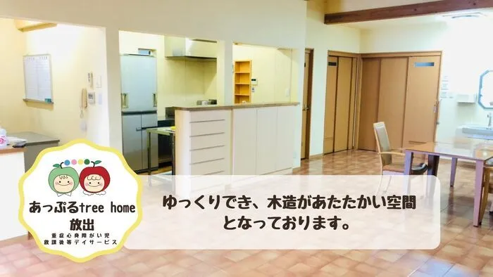   【入浴・看護・重心型】あっぷるtreehome放出　令6年3月新規オープン予定/プログラム内容