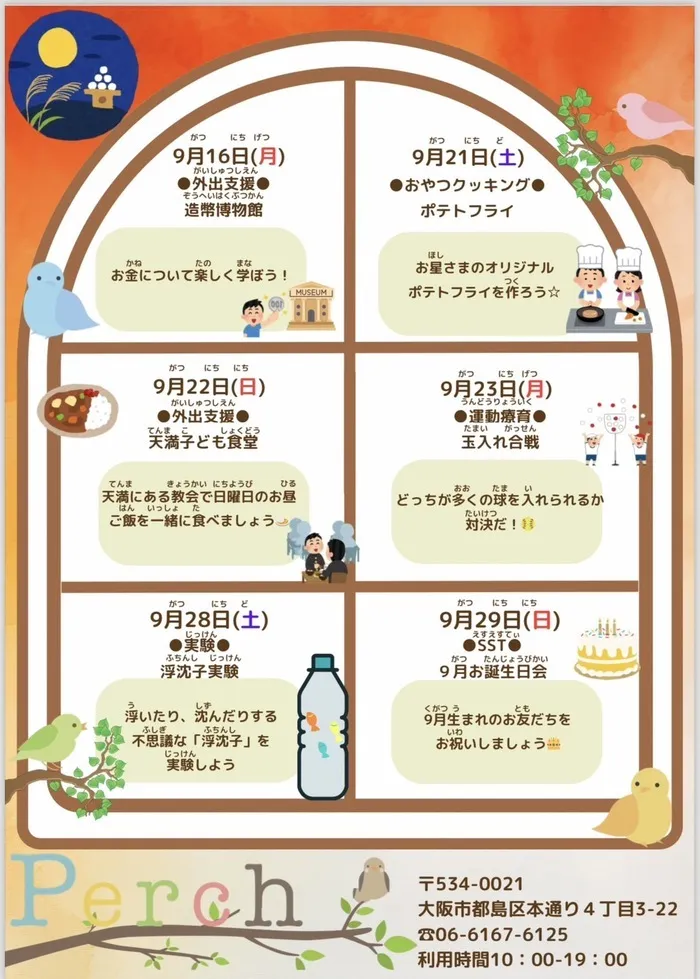 【２０２４年４月オープン！】児童発達支援 Ｐｅｒｃｈ〜パーチ〜/9月後半のイベント案内🍂