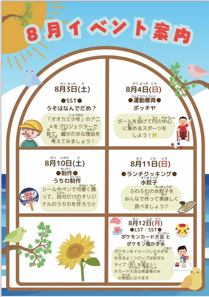 【２０２４年４月オープン！】児童発達支援 Ｐｅｒｃｈ〜パーチ〜/8月前半のイベント紹介🍉