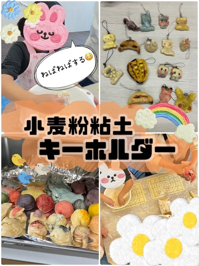 【２０２４年４月オープン！】児童発達支援 Ｐｅｒｃｈ〜パーチ〜/小麦粉粘土キーホルダー🌾🧸