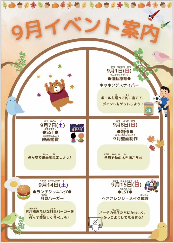 【２０２４年４月オープン！】児童発達支援 Ｐｅｒｃｈ〜パーチ〜/9月前半のイベント案内🍂