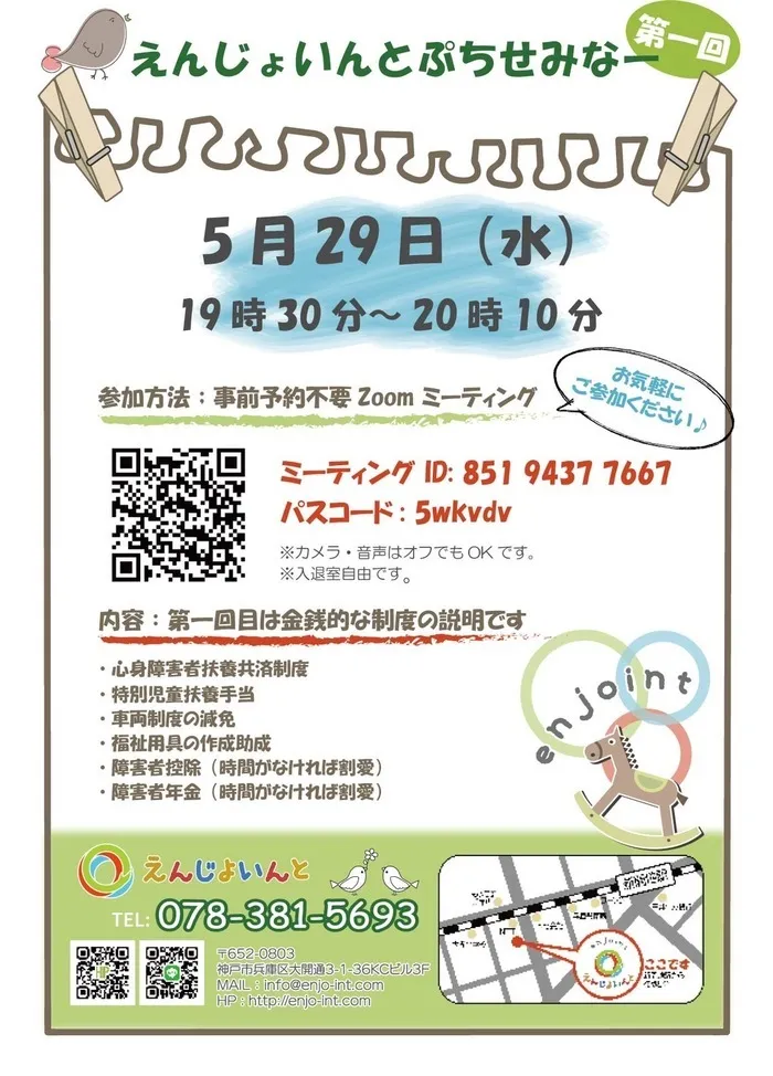 児童発達支援・放課後等デイサービス　えんじょいんと【2024年3月開所！】/第一回ぷちセミナーの開催