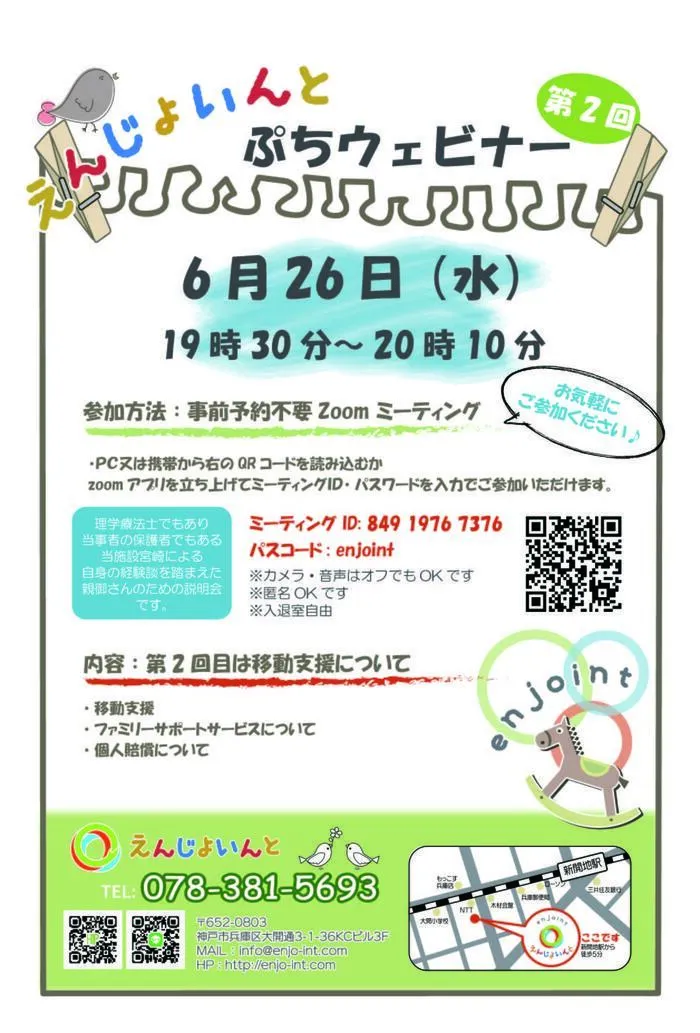 児童発達支援・放課後等デイサービス　えんじょいんと【2024年3月開所！】/第二回ぷちセミナーの開催