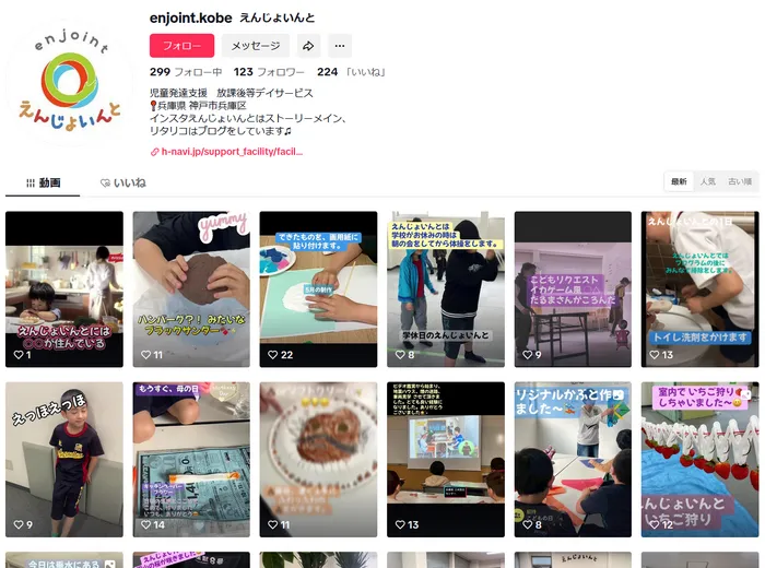 【2024年開所】児童発達支援・放課後等デイサービス　えんじょいんと/Tiktokも開設しています。