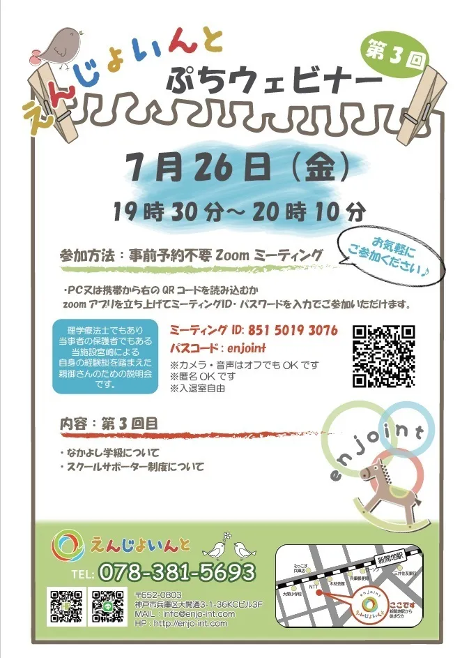 児童発達支援・放課後等デイサービス　えんじょいんと【2024年3月開所！】/第三回ぷちセミナー開催