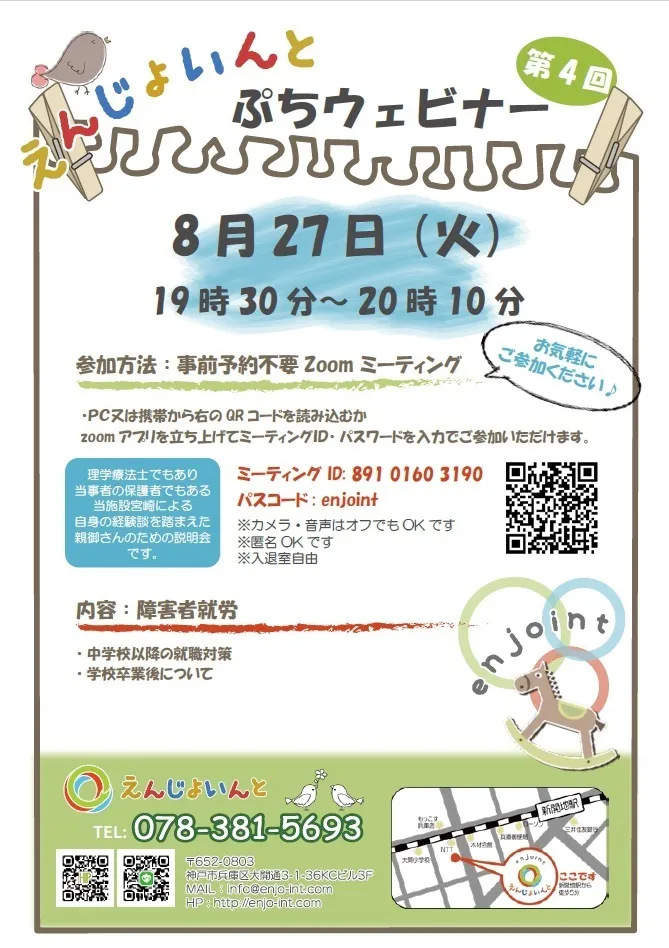 児童発達支援・放課後等デイサービス　えんじょいんと【2024年3月開所！】/第四回ぷちセミナー開催