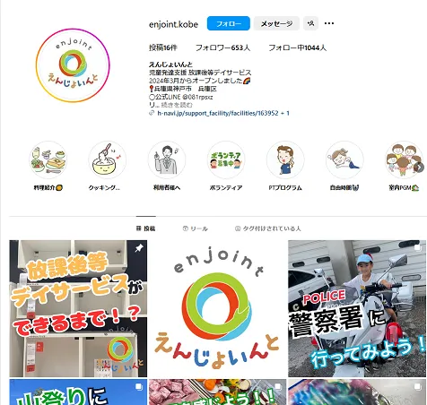 児童発達支援・放課後等デイサービス　えんじょいんと【2024年3月開所！】/Instagramのお知らせ