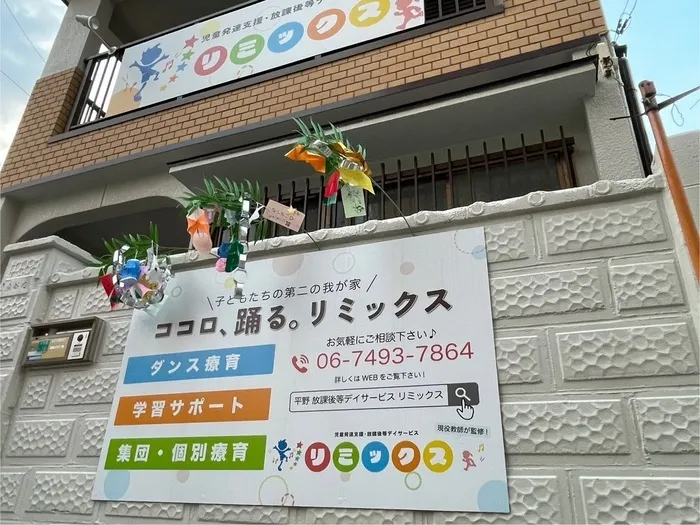 【ダンス療育】児童発達支援・放課後等デイサービス　リミックス/七夕まつり🎋