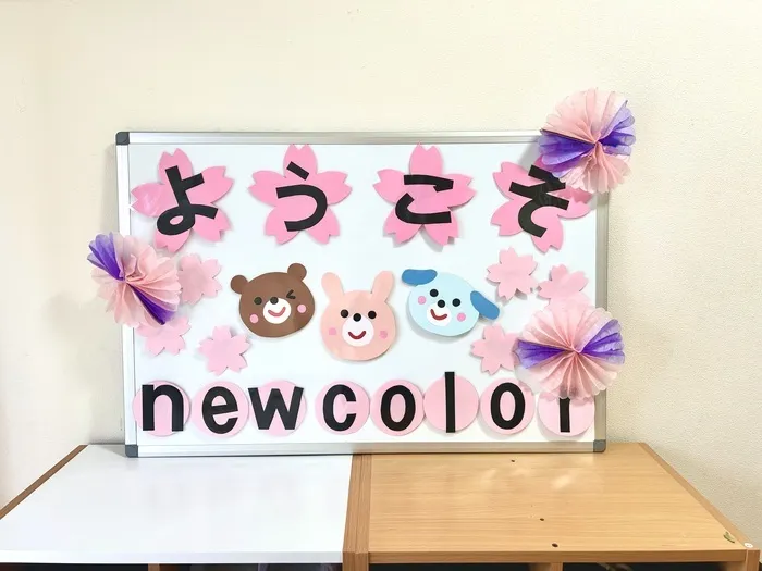 こども発達支援ハウス new color/🌈ようこそ