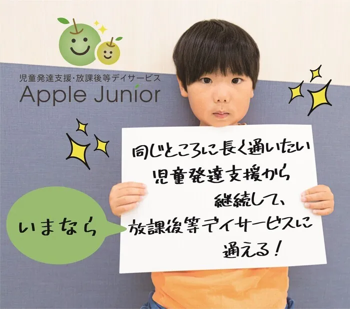 Apple Junior 淵野辺教室/教室の利用を検討している方へ！