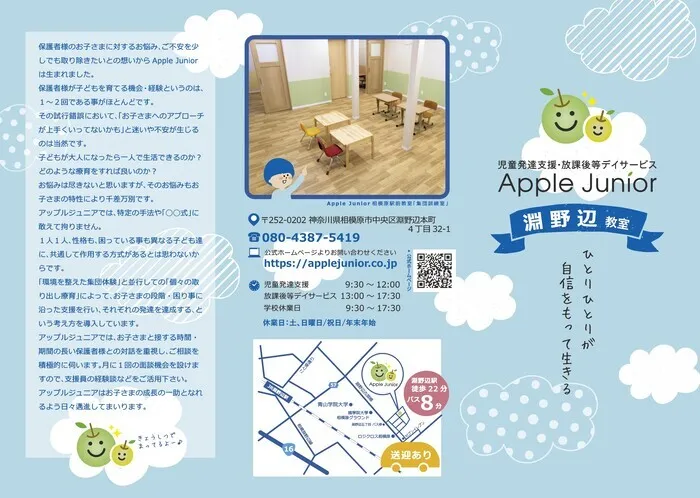 Apple Junior 淵野辺教室/淵野辺教室のパンフレットが完成！