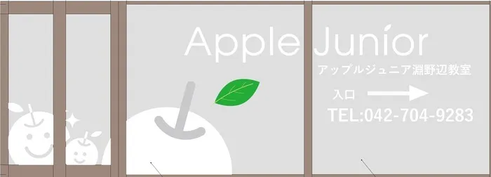 Apple Junior 淵野辺教室/もしかして最大級？