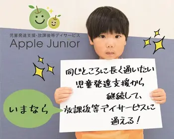  【2024年4月オープン】Apple Junior 淵野辺教室