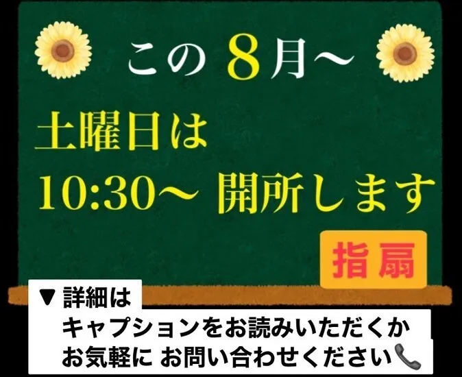 ココアスキッズプラス指扇/この8月～土曜日の時間割が変わります！