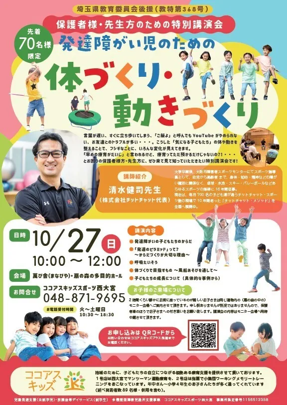 ココアスキッズプラス指扇/運動療育の講演会