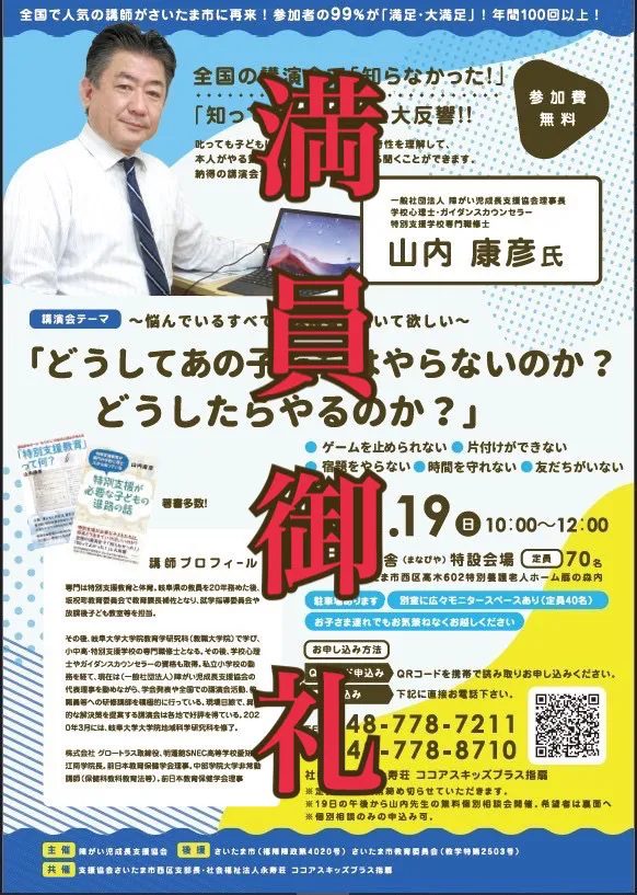 ココアスキッズプラス指扇/山内康彦先生の講演会