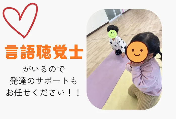  ”安心の一日療育”くあどりふぉりお/言語聴覚士の先生が仲間入り(⌒∇⌒)