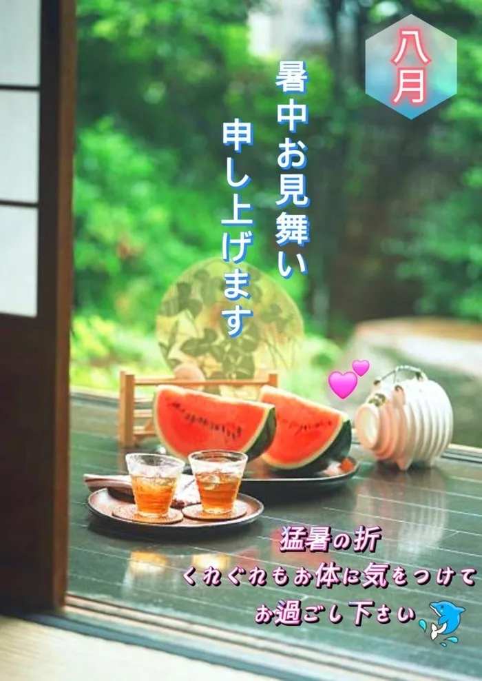  ”安心の一日療育”くあどりふぉりお/暑中お見舞い申し上げます🌻