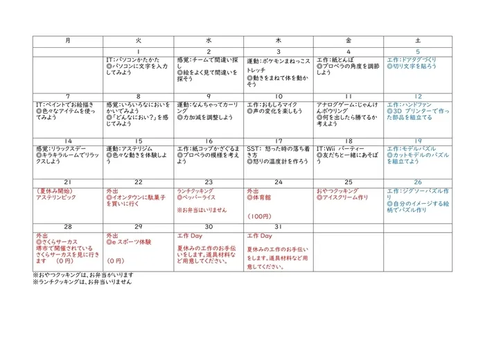 児童発達支援・放課後等デイサービス　アステリつくーる/7月の活動計画😊😊