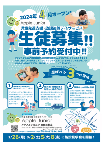 【2024年5月オープン】Apple Junior 鵜野森教室/設備