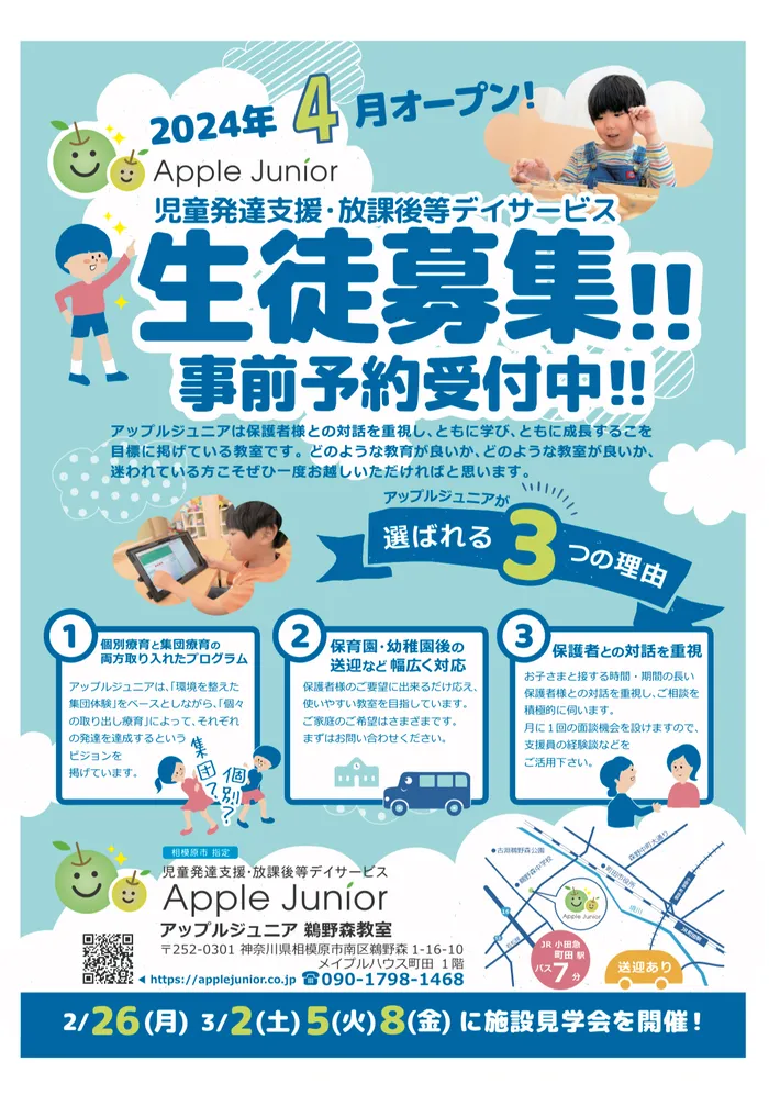 Apple Junior 鵜野森教室/設備