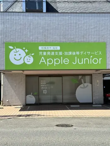 【2024年5月オープン】Apple Junior 鵜野森教室/Apple Junior 鵜野森教室