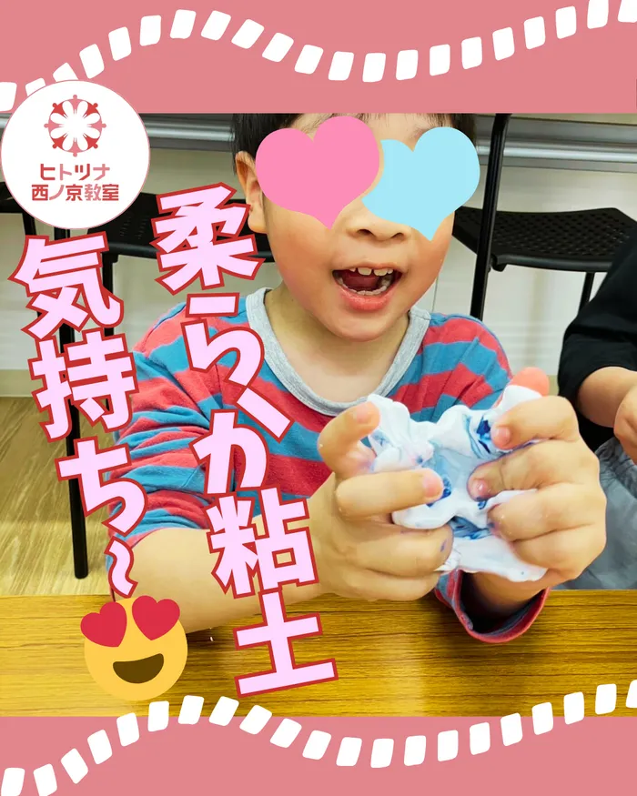 【児童発達支援空きあり！】【送迎あり！】ヒトツナ西ノ京教室　児童発達支援・放課後等デイサービス/☁️柔らか粘土で楽しもう☁️