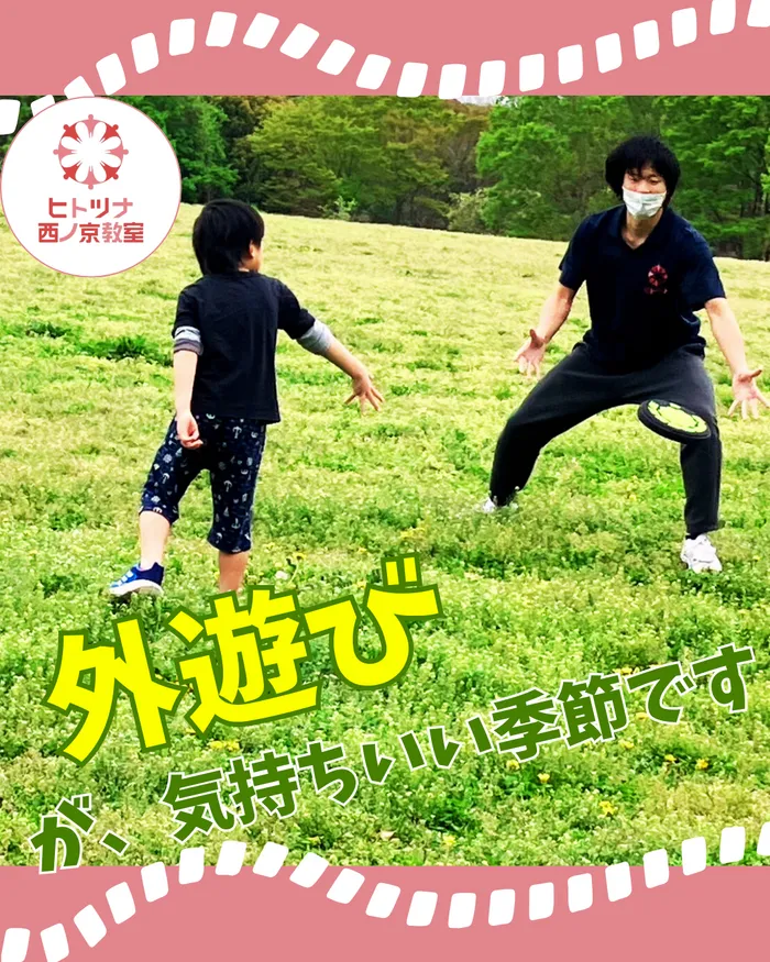 【児童発達支援空きあり！】【送迎あり！】ヒトツナ西ノ京教室　児童発達支援・放課後等デイサービス/🌱お外が気持ちいいねぇ🌱