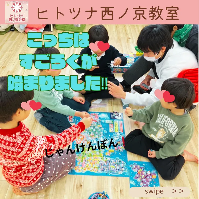 【送迎あり！】【空きあり！】　ヒトツナ西ノ京教室　児童発達支援・放課後等デイサービス/❤️好きな遊びでこころを満たす❤️