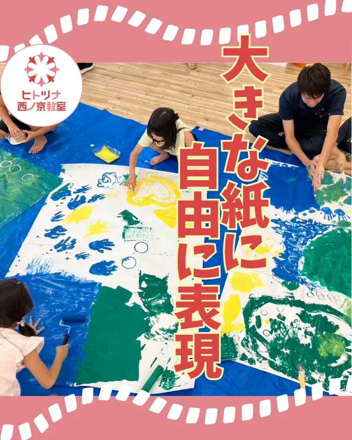 【児童発達支援空きあり！】【送迎あり！】ヒトツナ西ノ京教室　児童発達支援・放課後等デイサービス/🎨みんな自由に❗️絵の具アート🎨