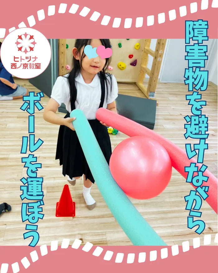 【児童発達支援空きあり！】【送迎あり！】ヒトツナ西ノ京教室　児童発達支援・放課後等デイサービス/2人で協力❗️ボールを運ぼう❗️