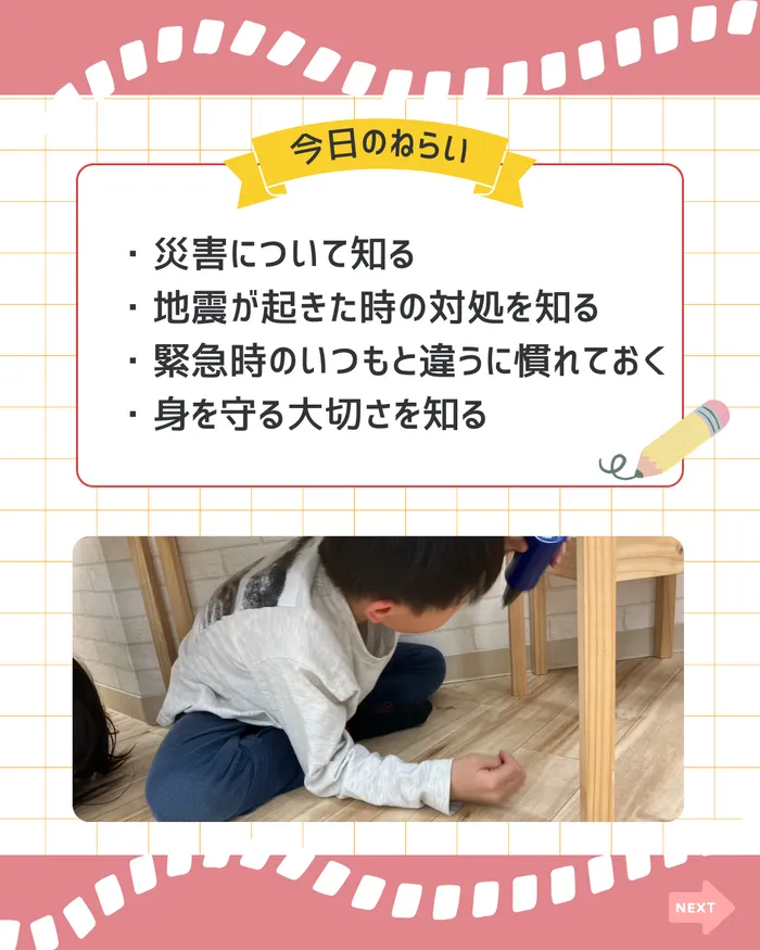 【児童発達支援空きあり！】【送迎あり！】ヒトツナ西ノ京教室　児童発達支援・放課後等デイサービス/🏃‍➡️避難訓練〜地震編〜🏃‍➡️