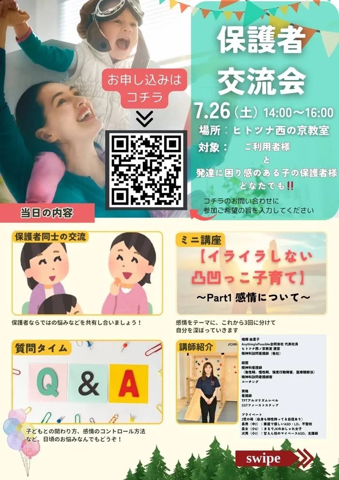 【児童発達支援空きあり！】【送迎あり！】ヒトツナ西ノ京教室　児童発達支援・放課後等デイサービス